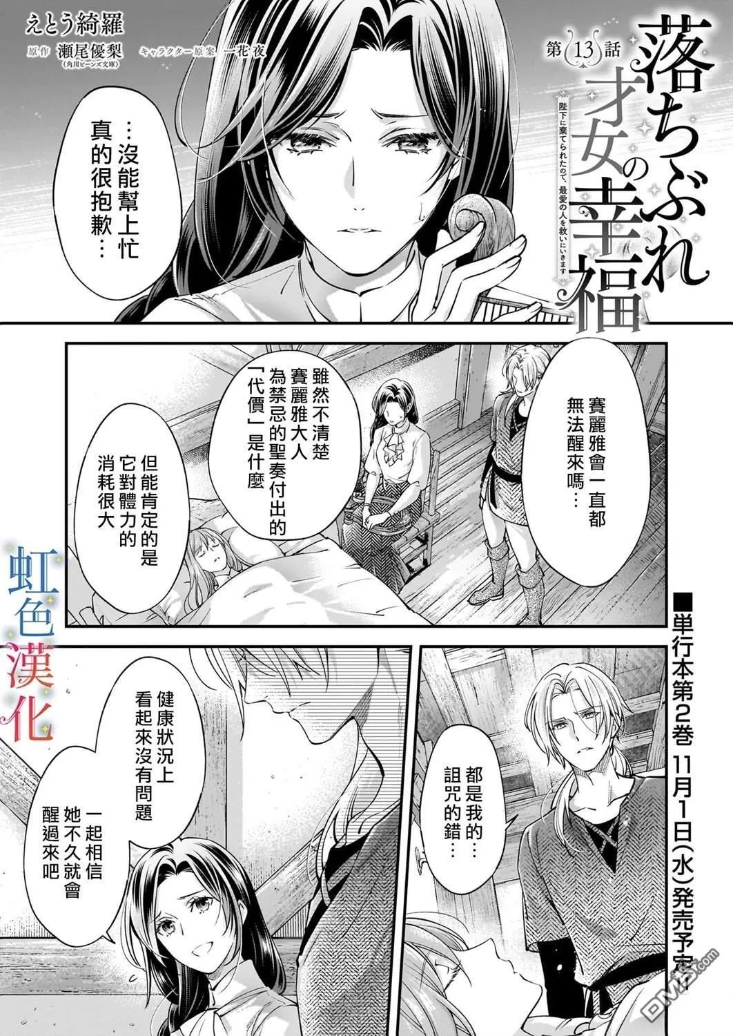 落魄才女的幸福~漫画,第13话1图