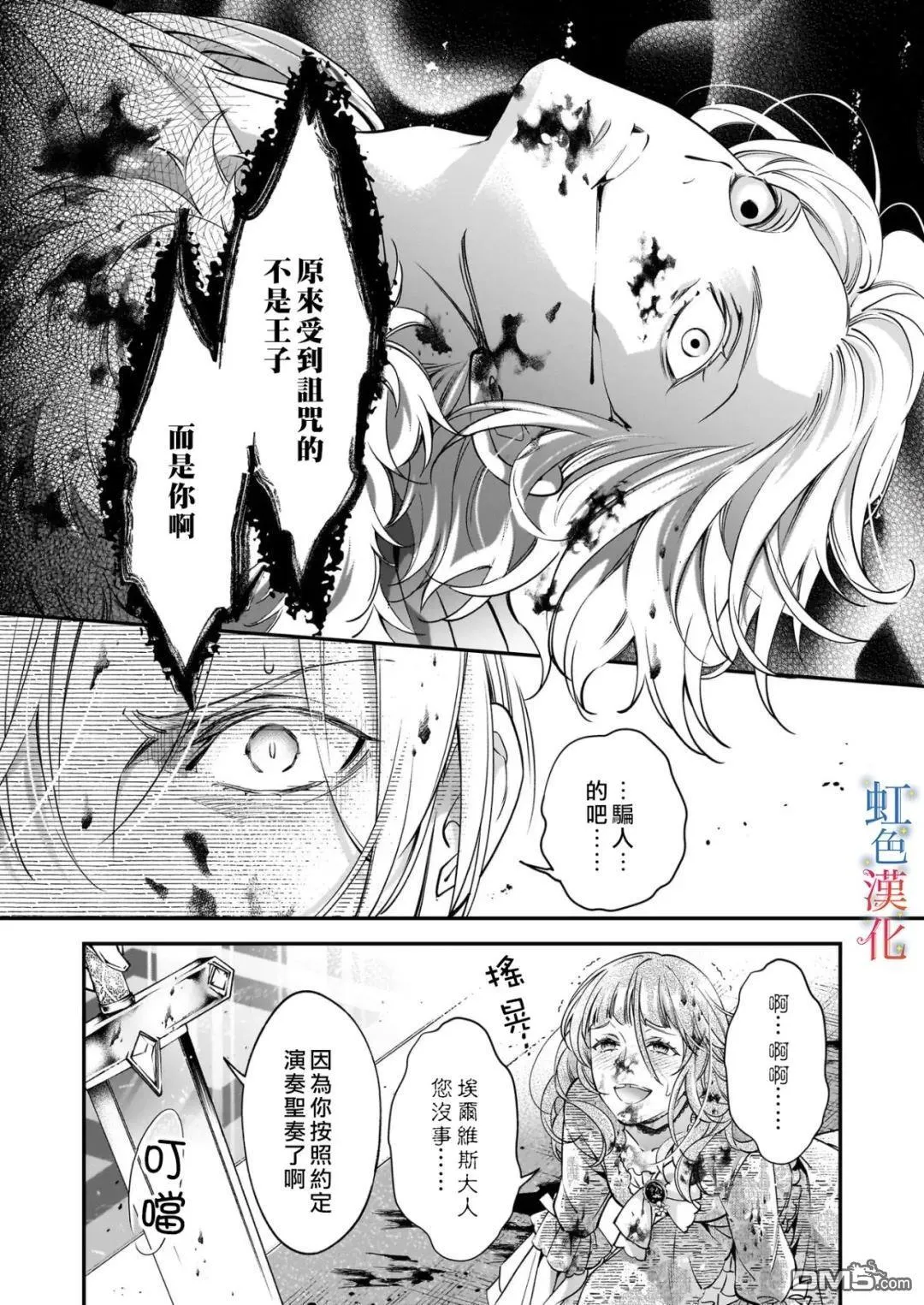 落魄才女的幸福~漫画,第12话2图