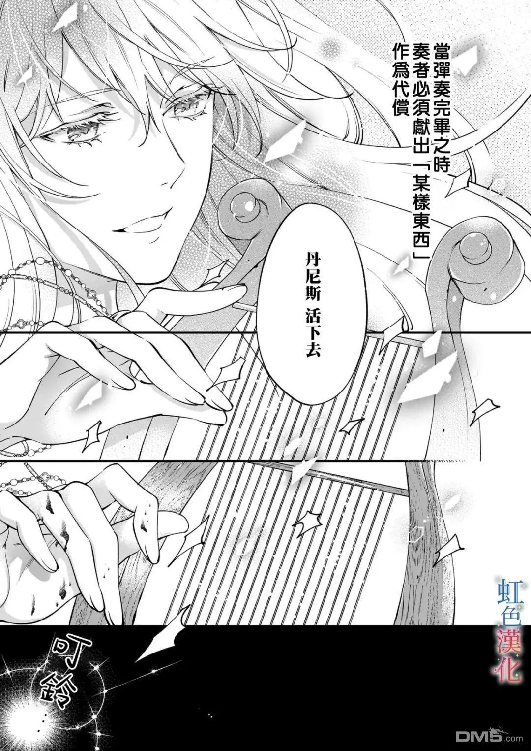 落魄才女的幸福~漫画,第12话1图