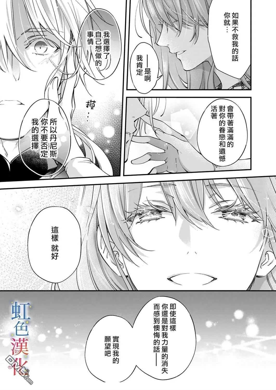 落魄才女的幸福~漫画,第13话1图