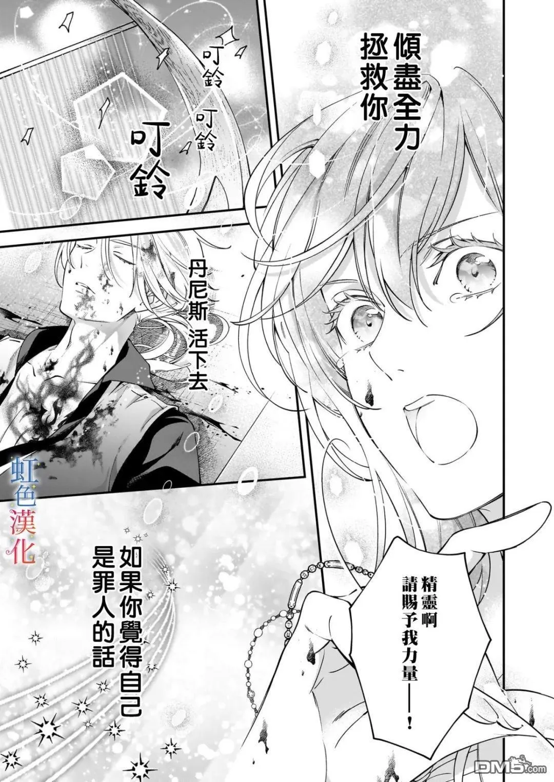 落魄才女的幸福~漫画,第12话1图