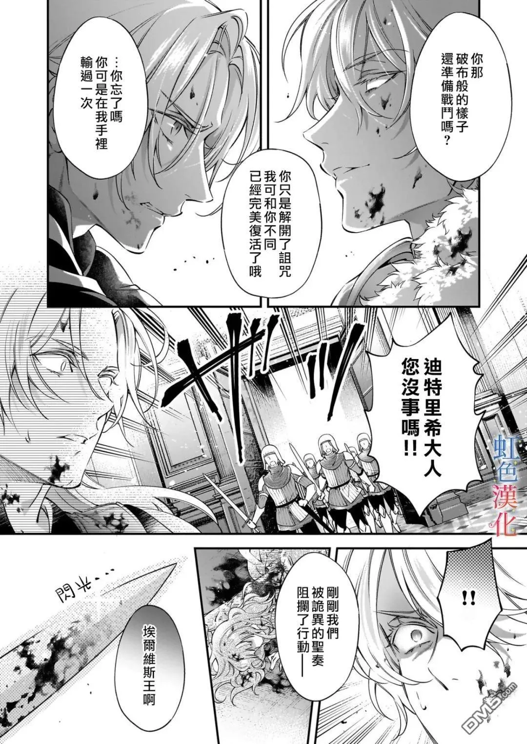 落魄才女的幸福~漫画,第12话2图