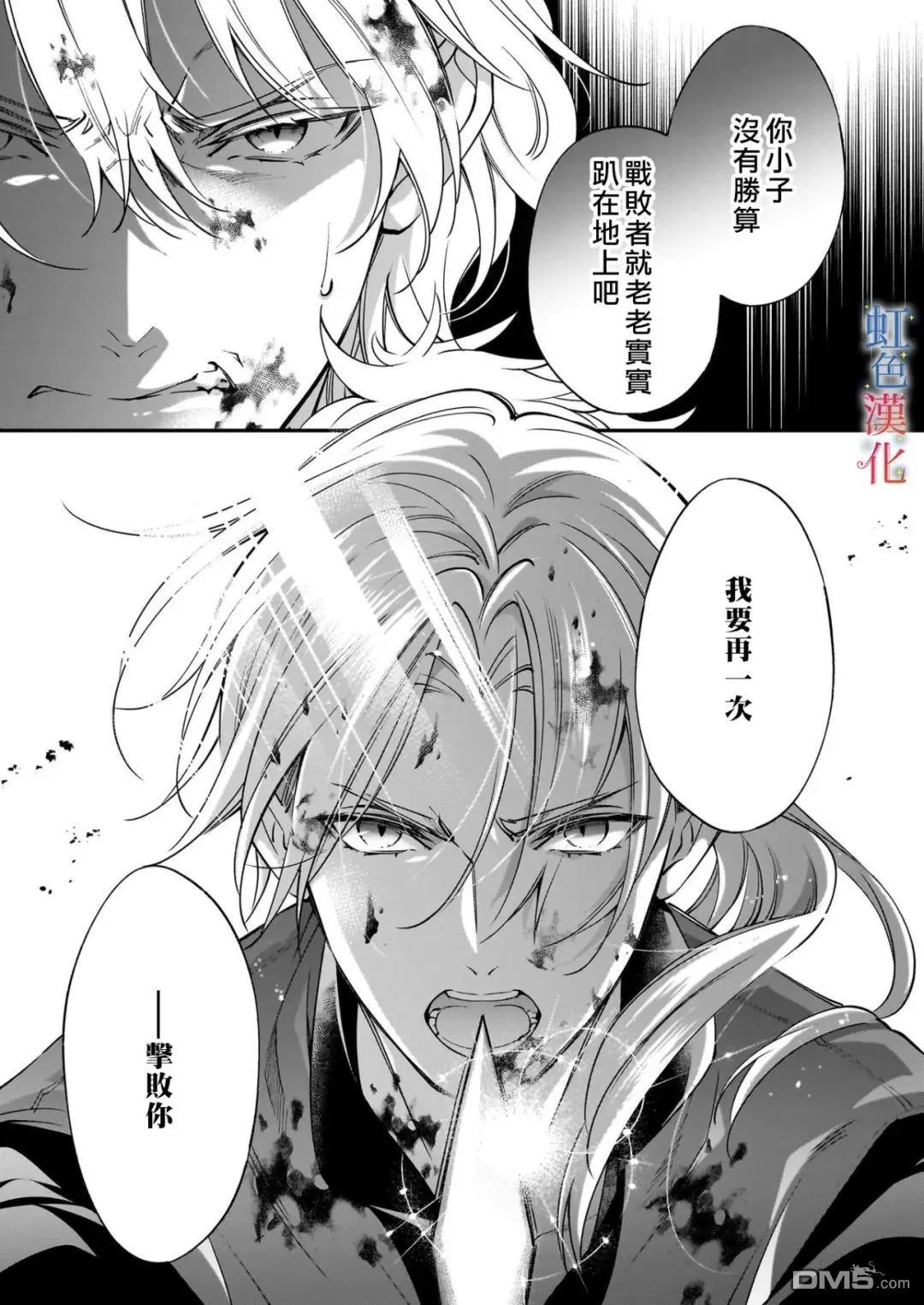 落魄才女的幸福~漫画,第12话1图