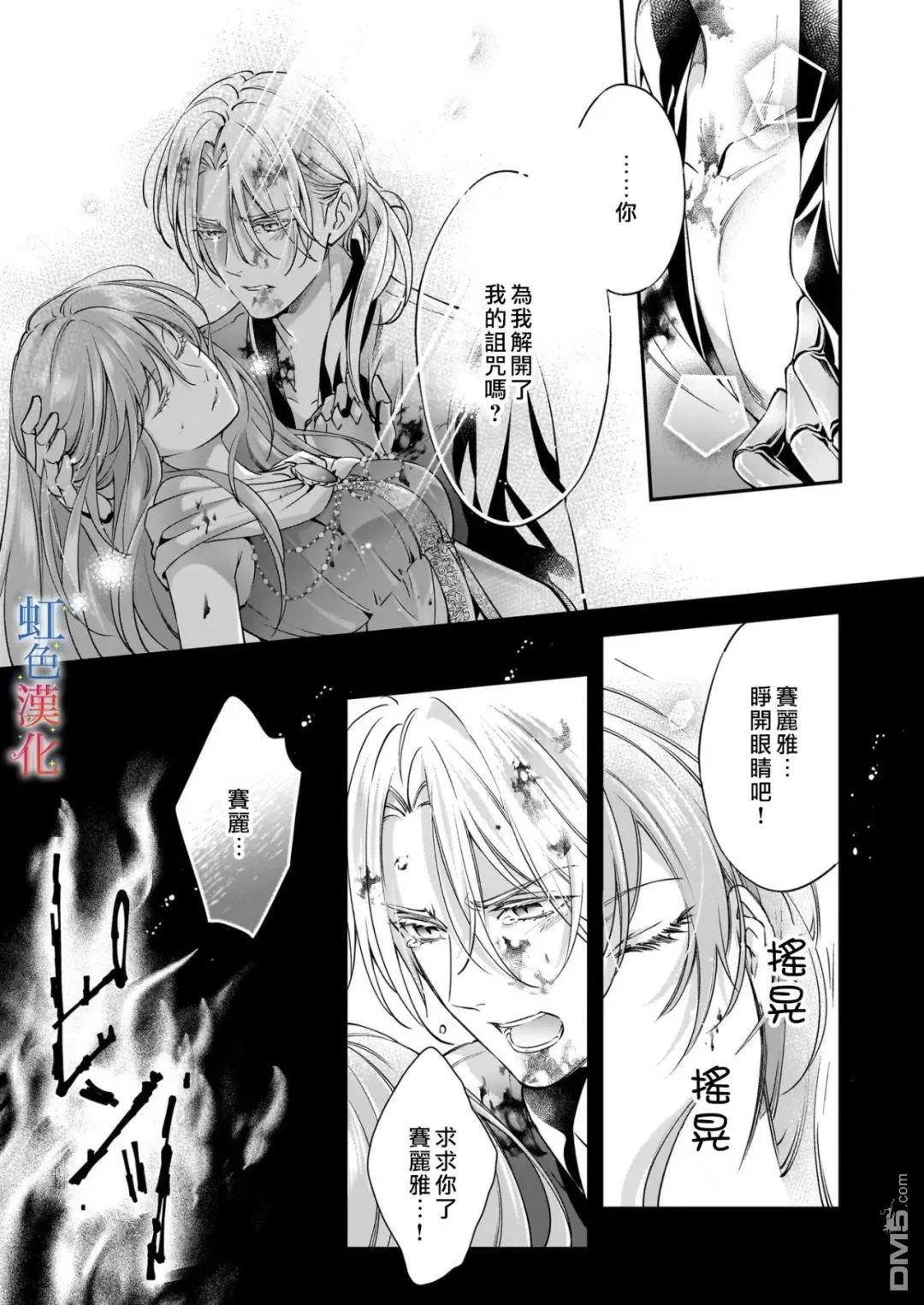 落魄才女的幸福~漫画,第12话1图