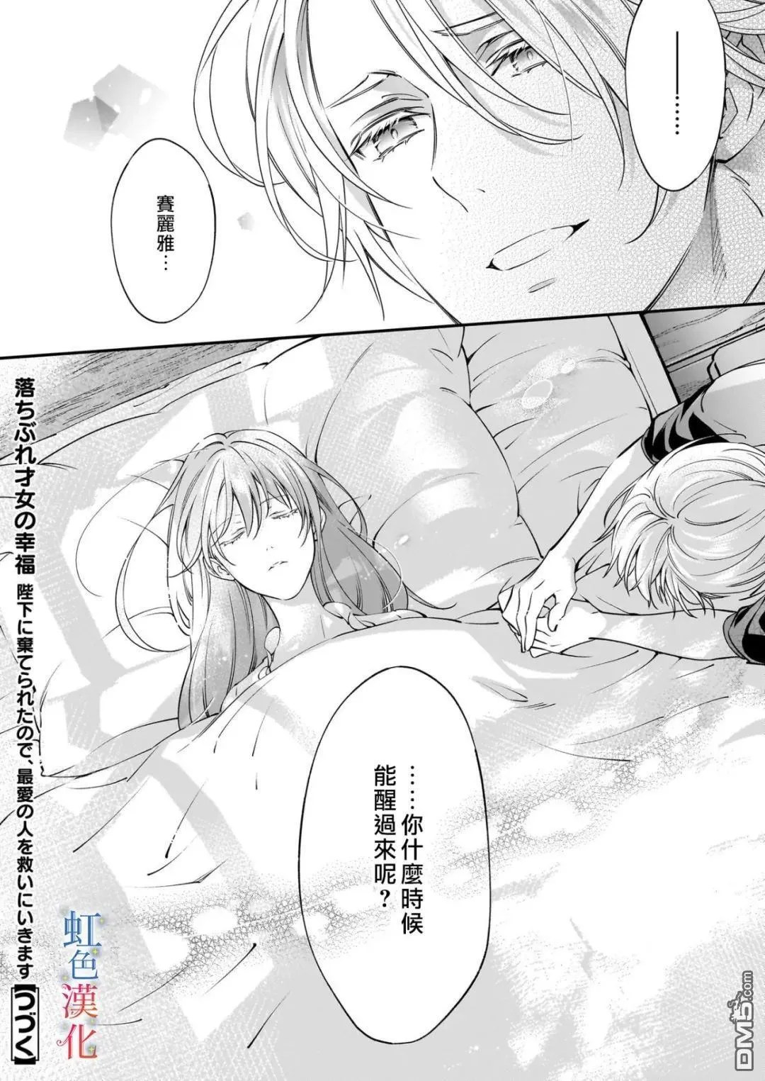 落魄才女的幸福~漫画,第12话2图