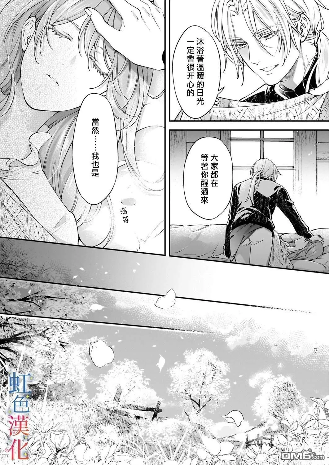落魄才女的幸福~漫画,第13话2图