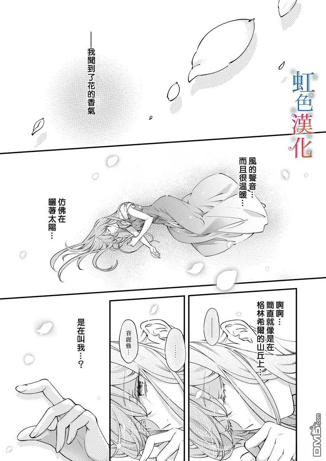 落魄才女的幸福~漫画,第13话1图