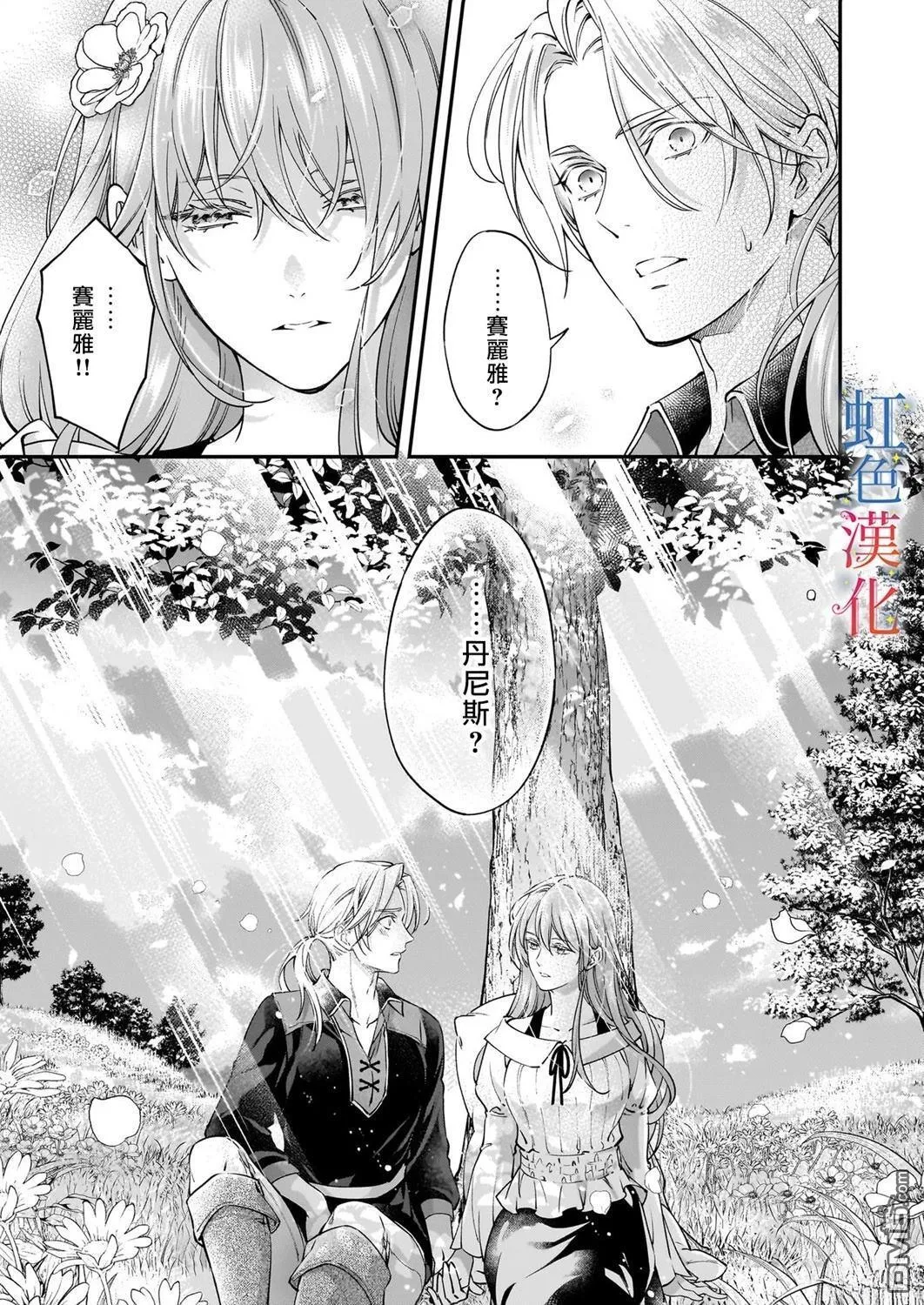 落魄才女的幸福~漫画,第13话1图