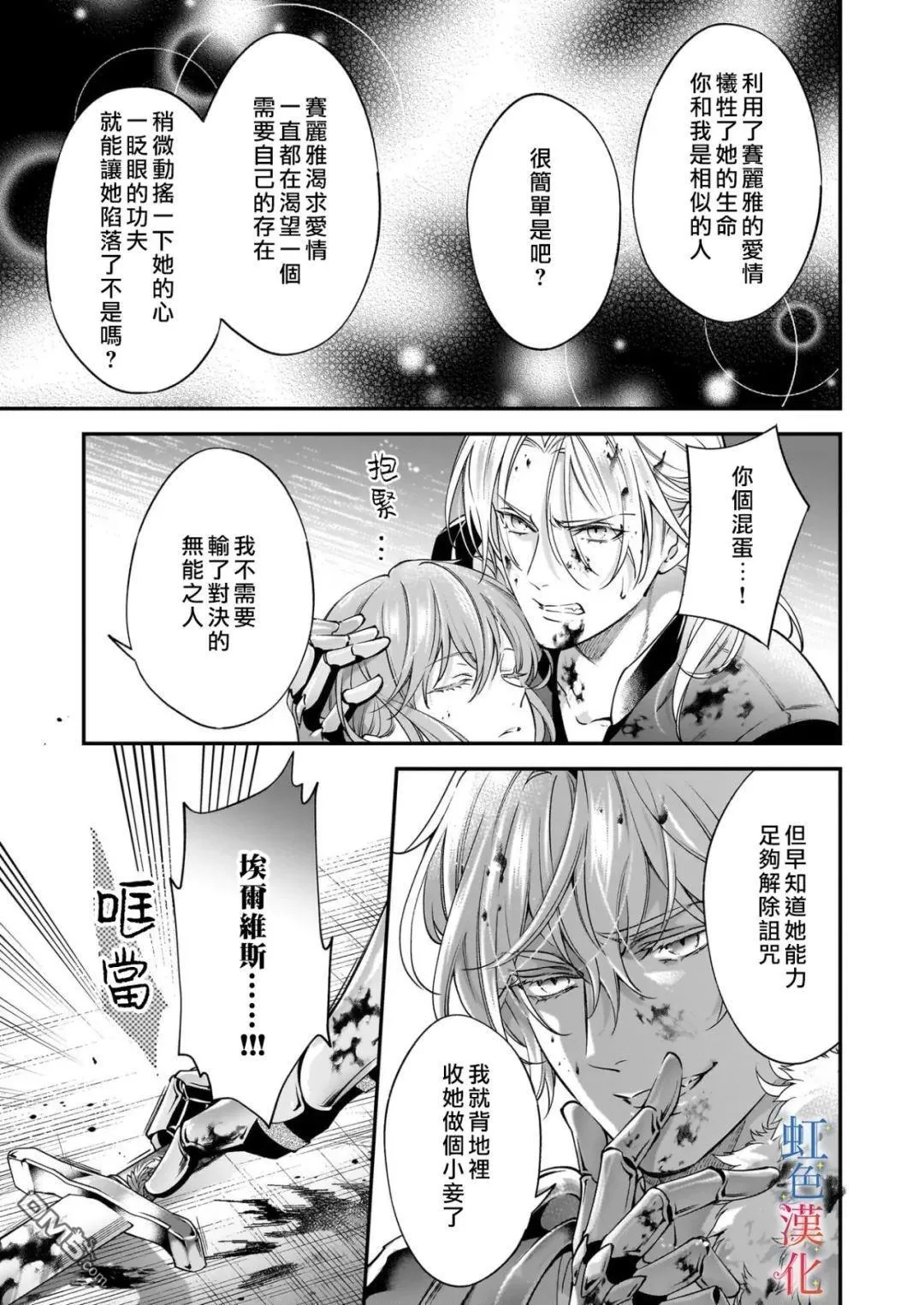 落魄才女的幸福~漫画,第12话1图