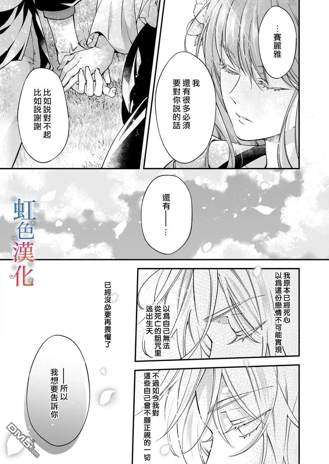落魄才女的幸福~漫画,第13话1图