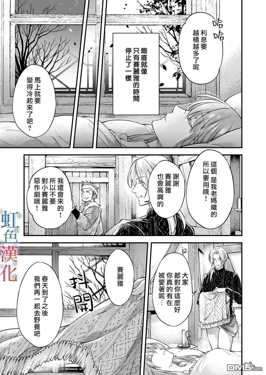 落魄才女的幸福~漫画,第13话1图