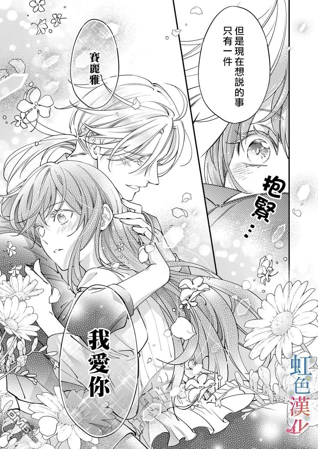 落魄才女的幸福~漫画,第13话1图
