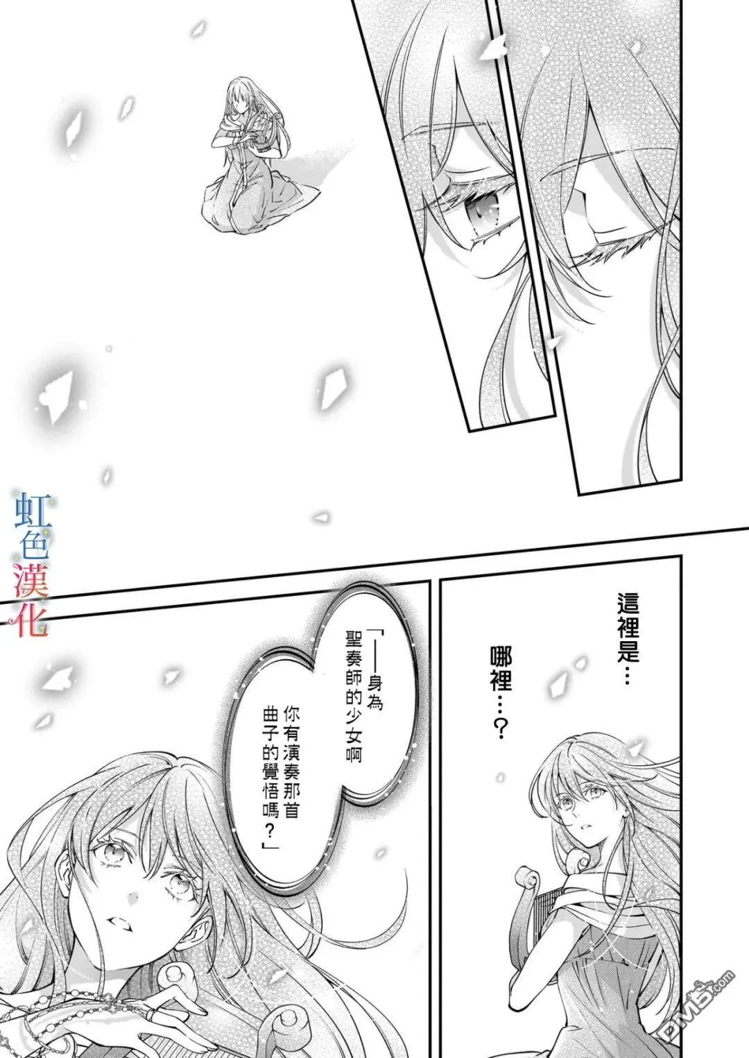 落魄才女的幸福~漫画,第12话1图