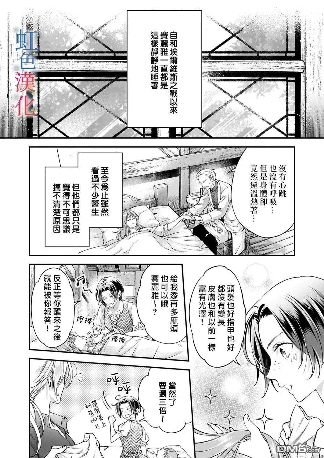 落魄才女的幸福~漫画,第13话2图