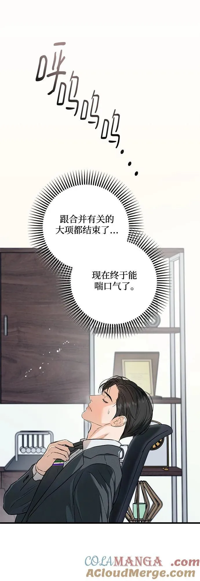 恨不得吃掉妳漫画,第75话2图