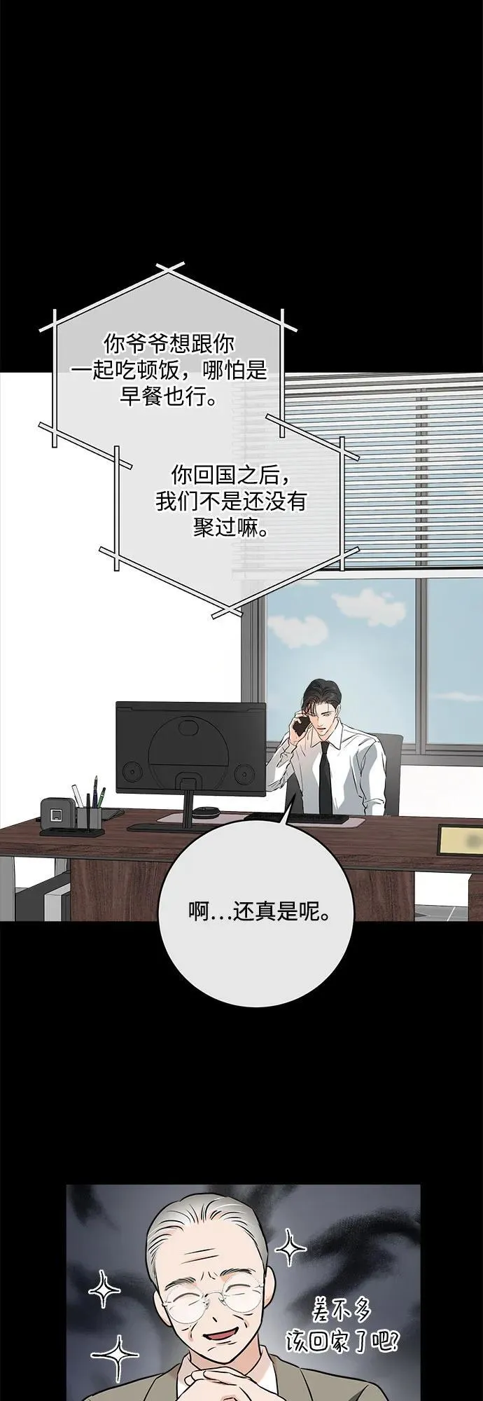 恨不得相逢漫画,第74话2图