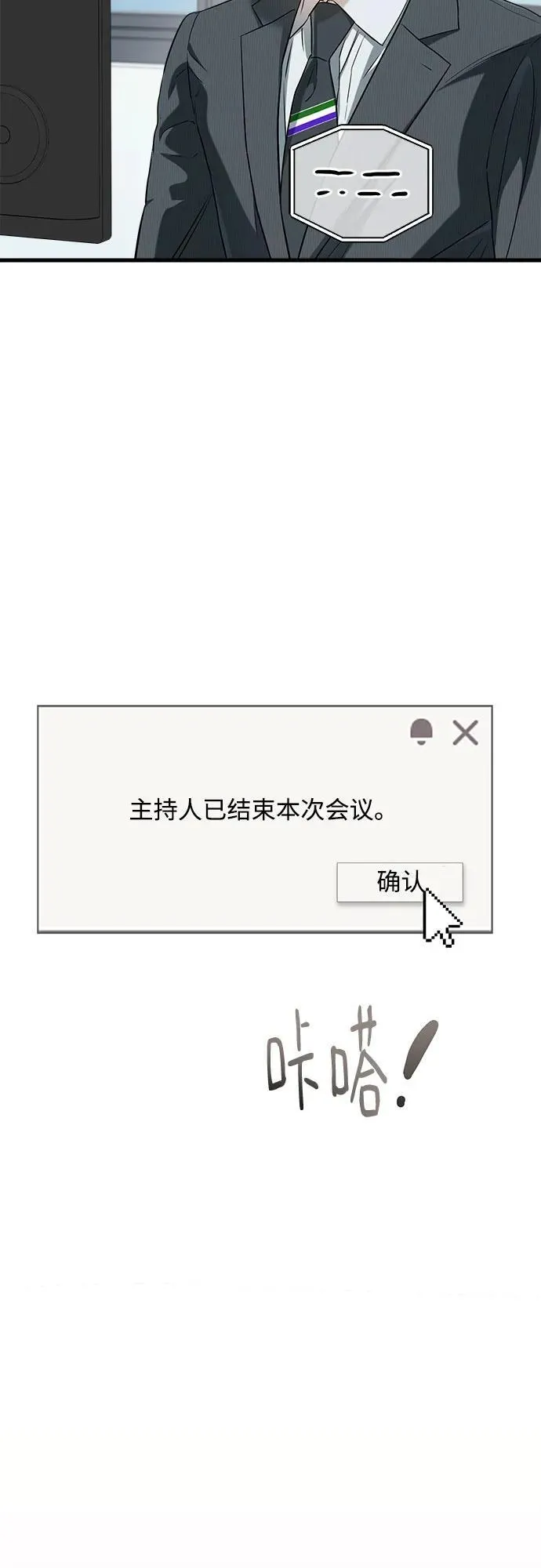 恨不得吃掉妳漫画,第75话1图