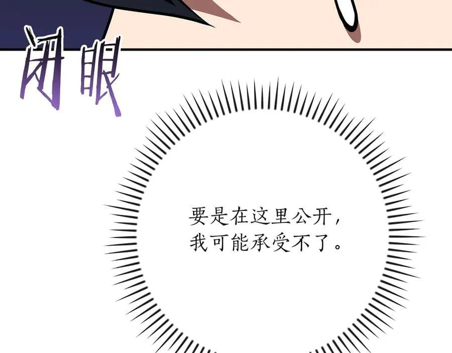 全民神战：只有我能看到隐藏信息漫画,第112话 投降2图