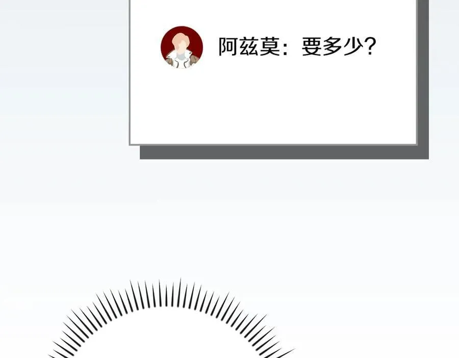 全民神战：只有我能看到隐藏信息漫画,第112话 投降2图