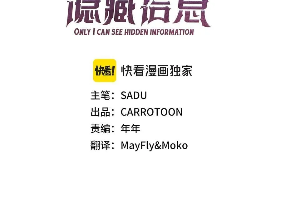 全民神战：只有我能看到隐藏信息漫画,第109话 偶遇狂热粉2图