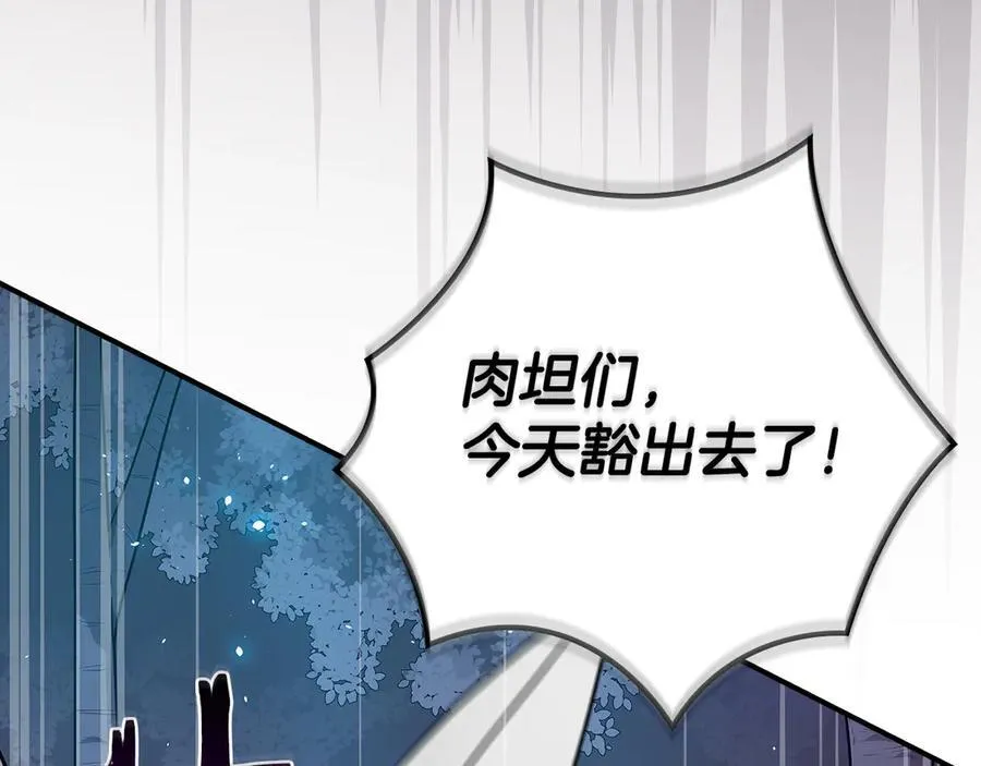 全民神战：只有我能看到隐藏信息漫画,第113话 不在一个频道2图