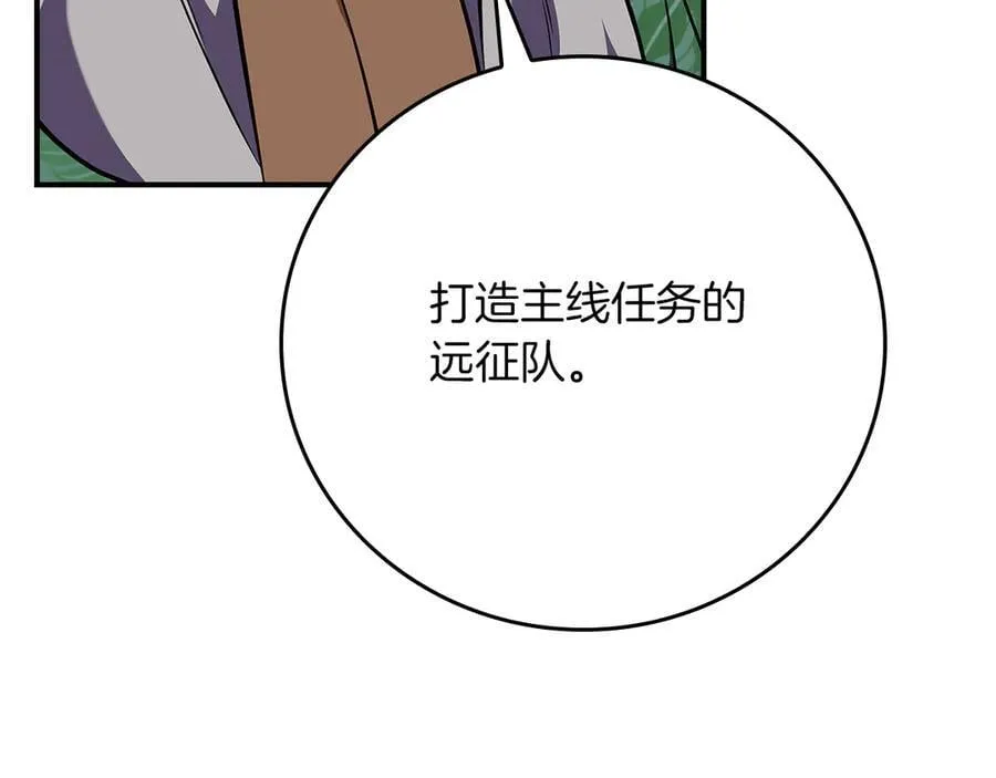 全民神战：只有我能看到隐藏信息漫画,第109话 偶遇狂热粉2图