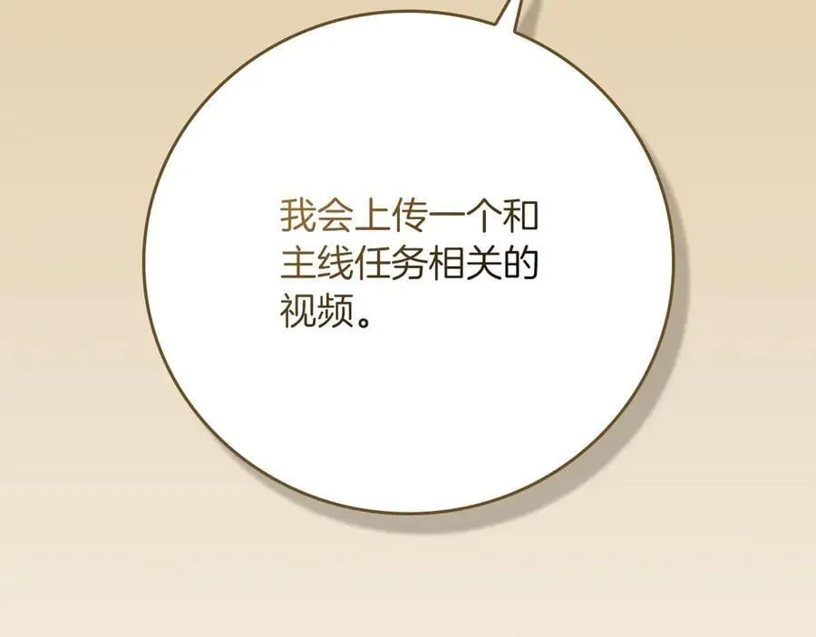 全民神战：只有我能看到隐藏信息漫画,第112话 投降2图