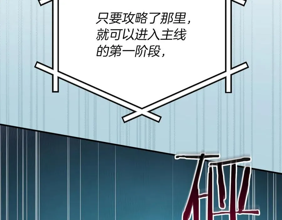 全民神战：只有我能看到隐藏信息漫画,第109话 偶遇狂热粉2图