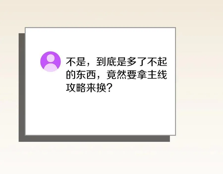 全民神战：只有我能看到隐藏信息漫画,第112话 投降1图