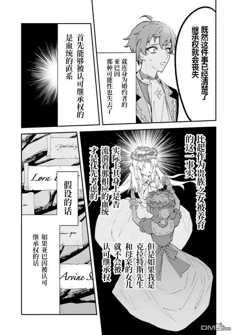 恶役千金生存手册漫画,第5.1话1图