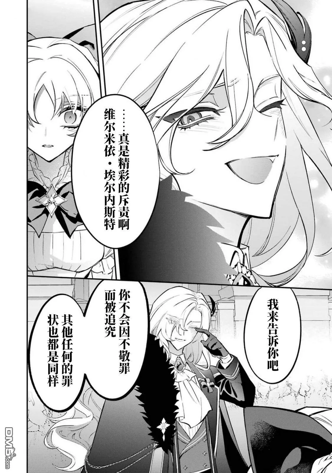 恶役千金的绿茶路漫画,第5.2话1图