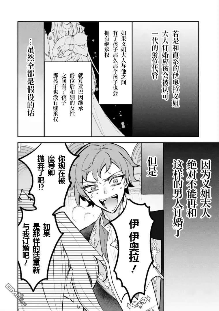 恶役千金生存手册漫画,第5.1话2图