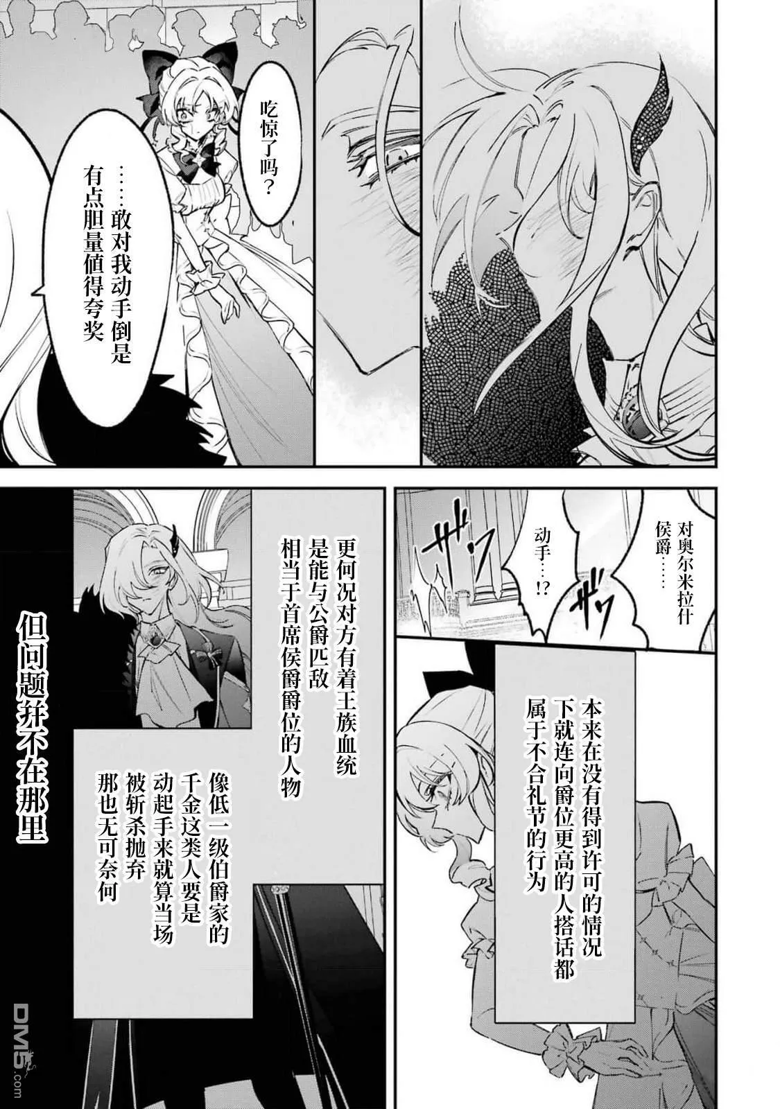 恶役千金的求生游戏漫画漫画,第5.1话1图