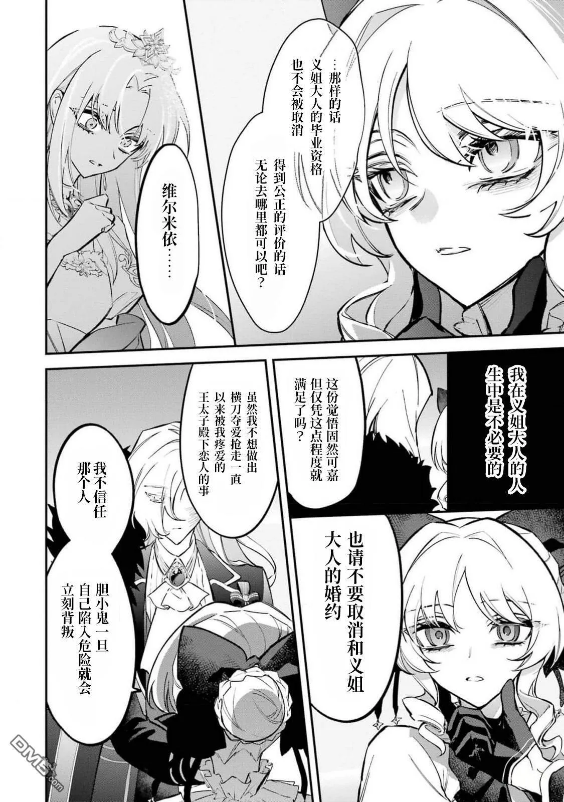 恶役千金的绿茶路漫画,第5.2话1图