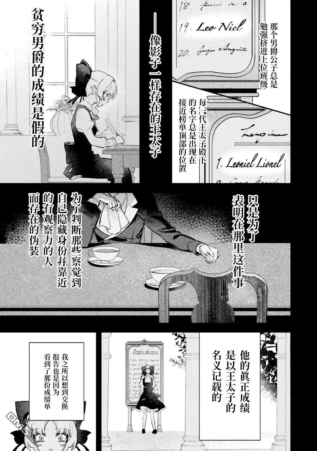 恶役千金lv99人物介绍漫画,第5.2话2图