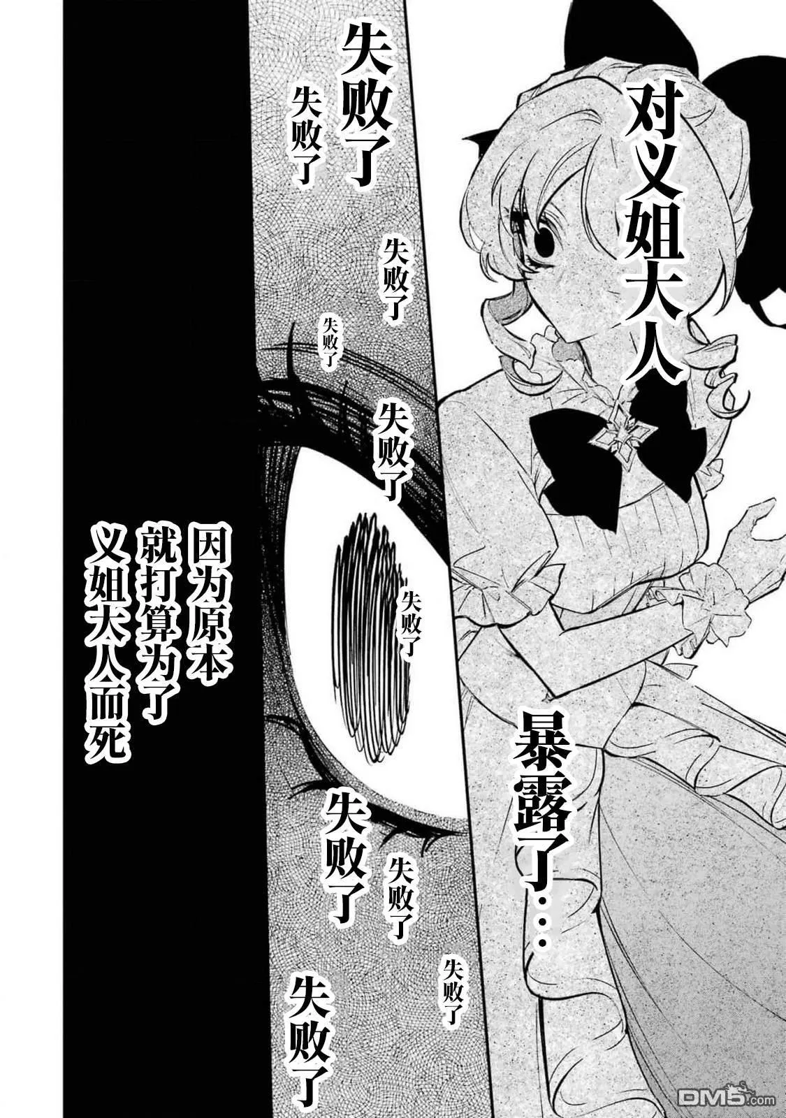 恶役千金的求生游戏漫画漫画,第5.1话2图