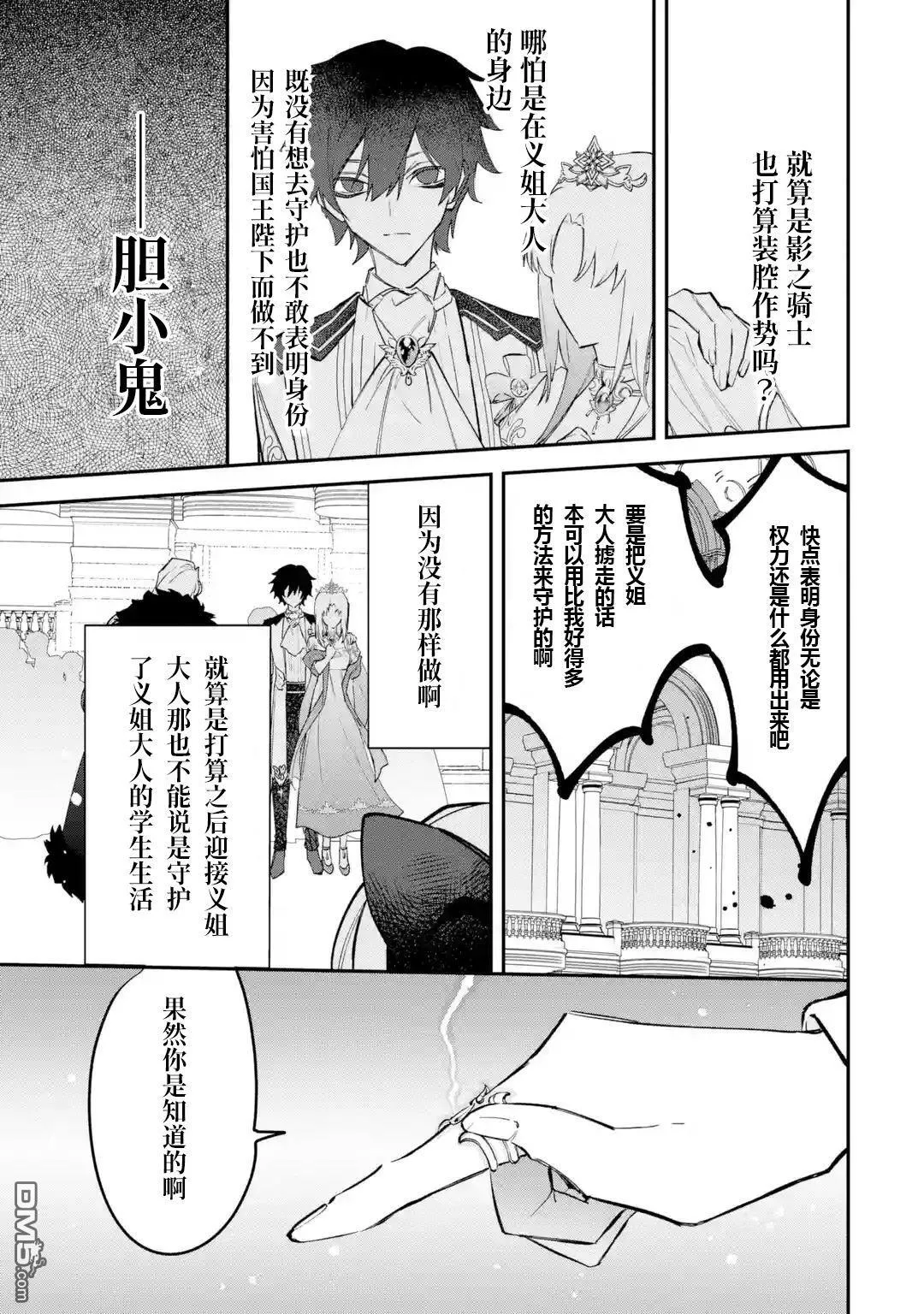 恶役千金的绿茶路漫画,第5.2话2图