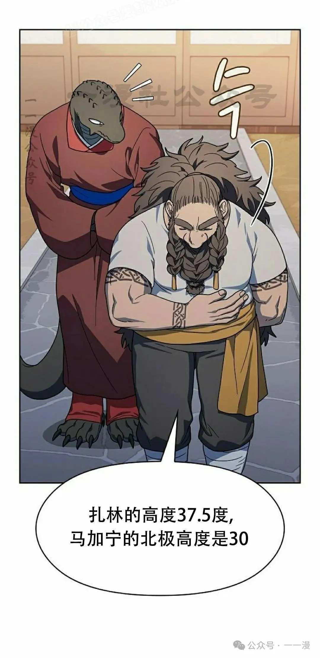 为智慧文明生活而来漫画,第74集2图