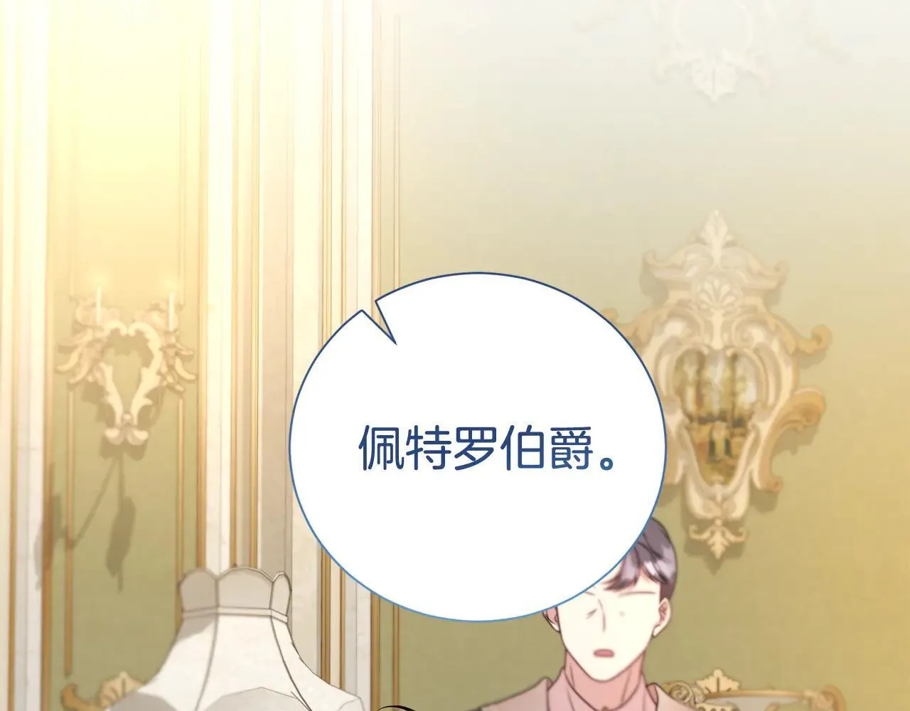 第二任老公太强了好烦免费漫画漫画,第117话 时代结束2图