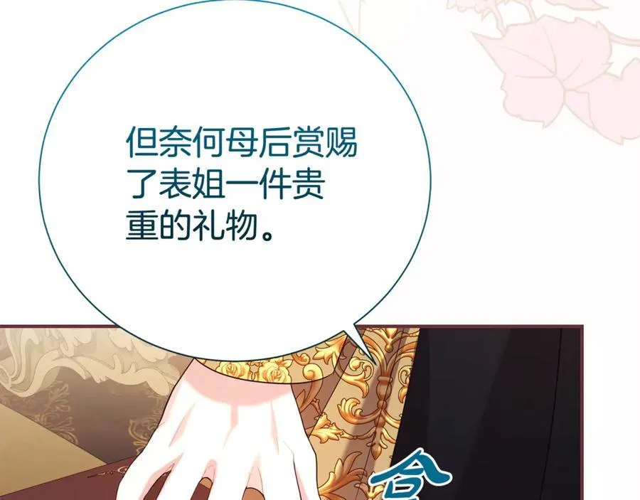 第二任老公太强了漫画37漫画,第109话 一见钟情2图