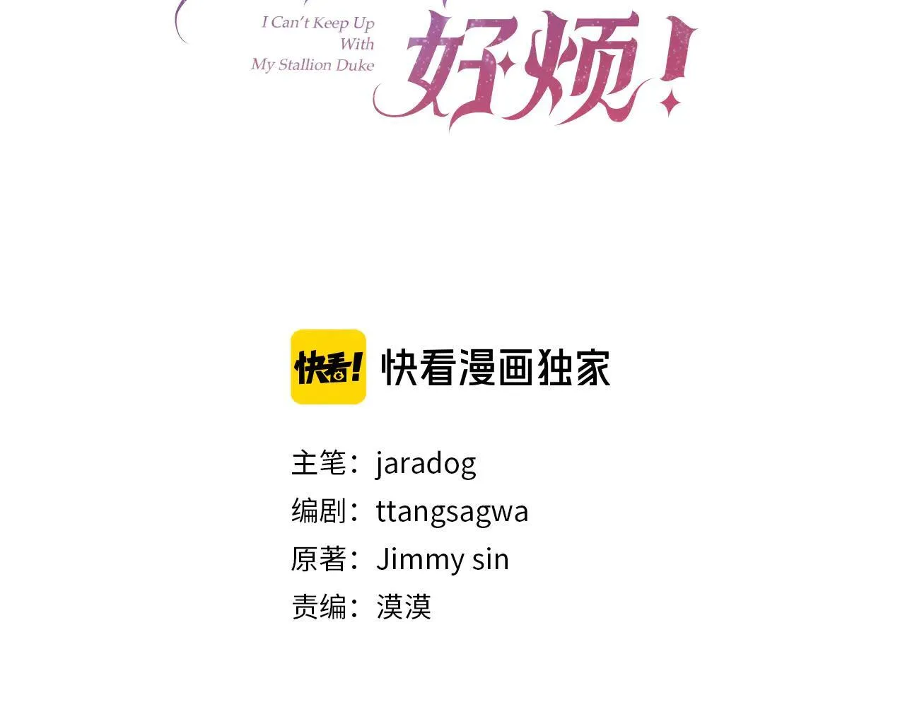 第二任老公太强了好烦免费漫画漫画,第116话 司令官1图