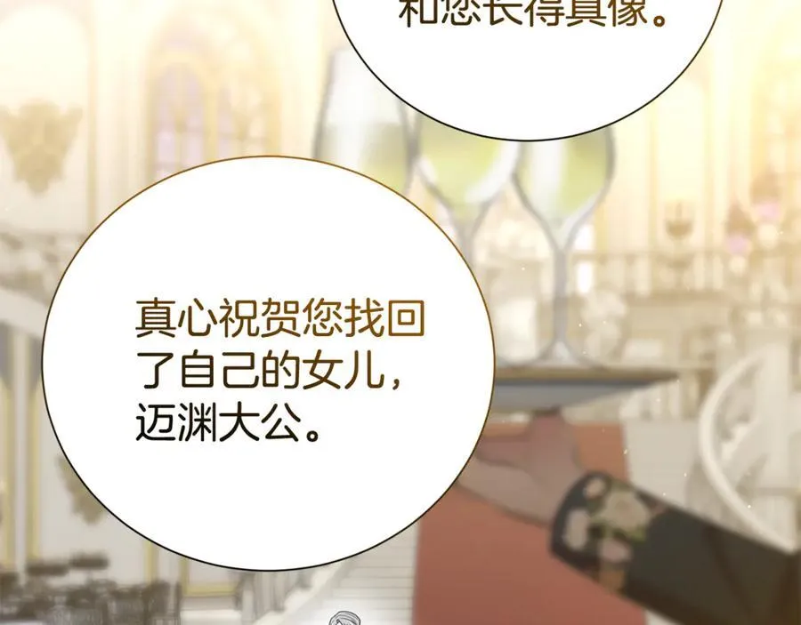 第二任老公太强大好烦漫画,第112话 爱情攻势2图