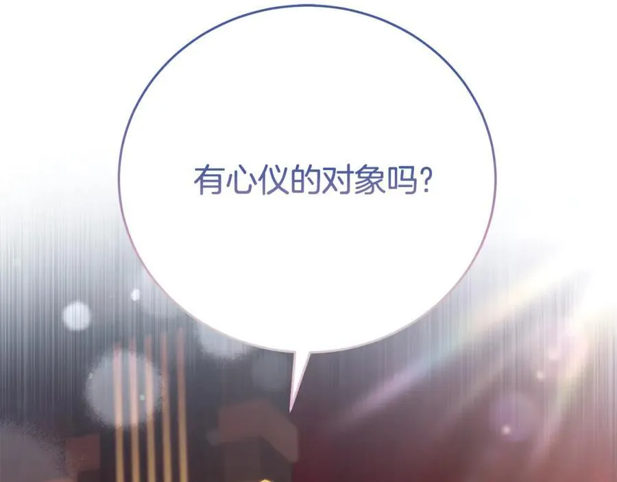 第二任老公太强了，好烦！漫画,第110话 舞会在即2图