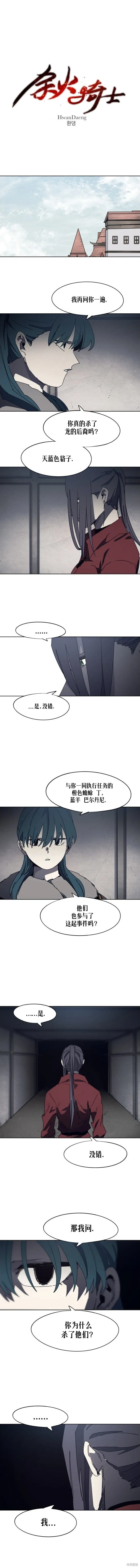 余火的作用漫画,第171话1图