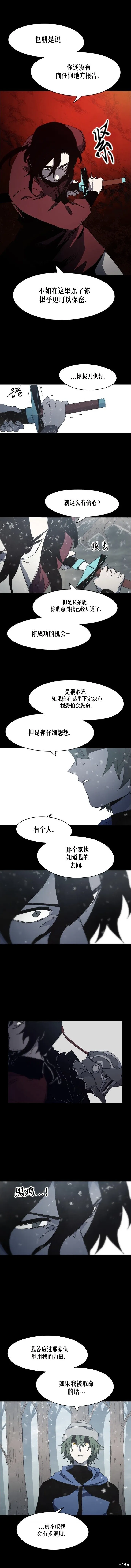 余火的作用漫画,第172话2图
