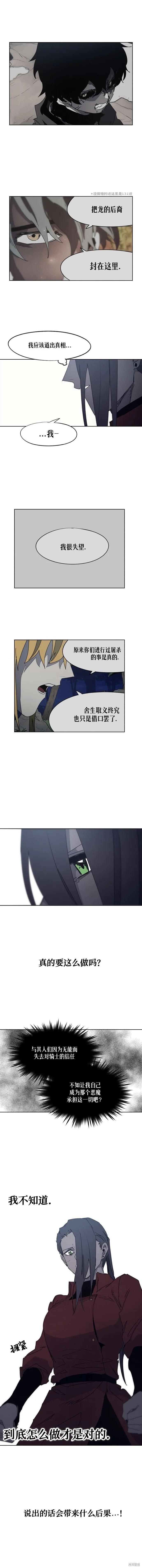 余火的作用漫画,第171话2图