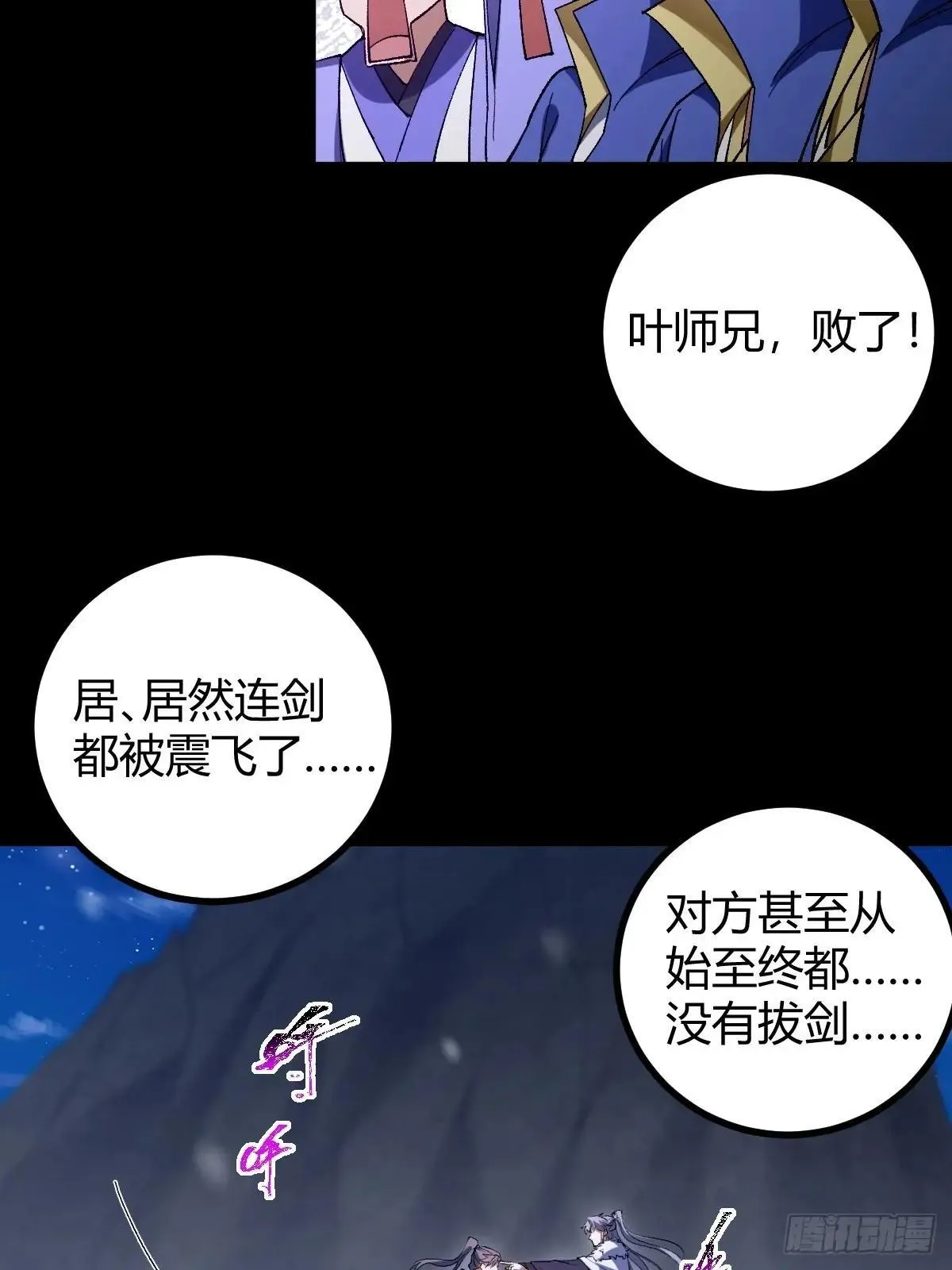 这号有毒漫画,139话 他可能是忘了我2图