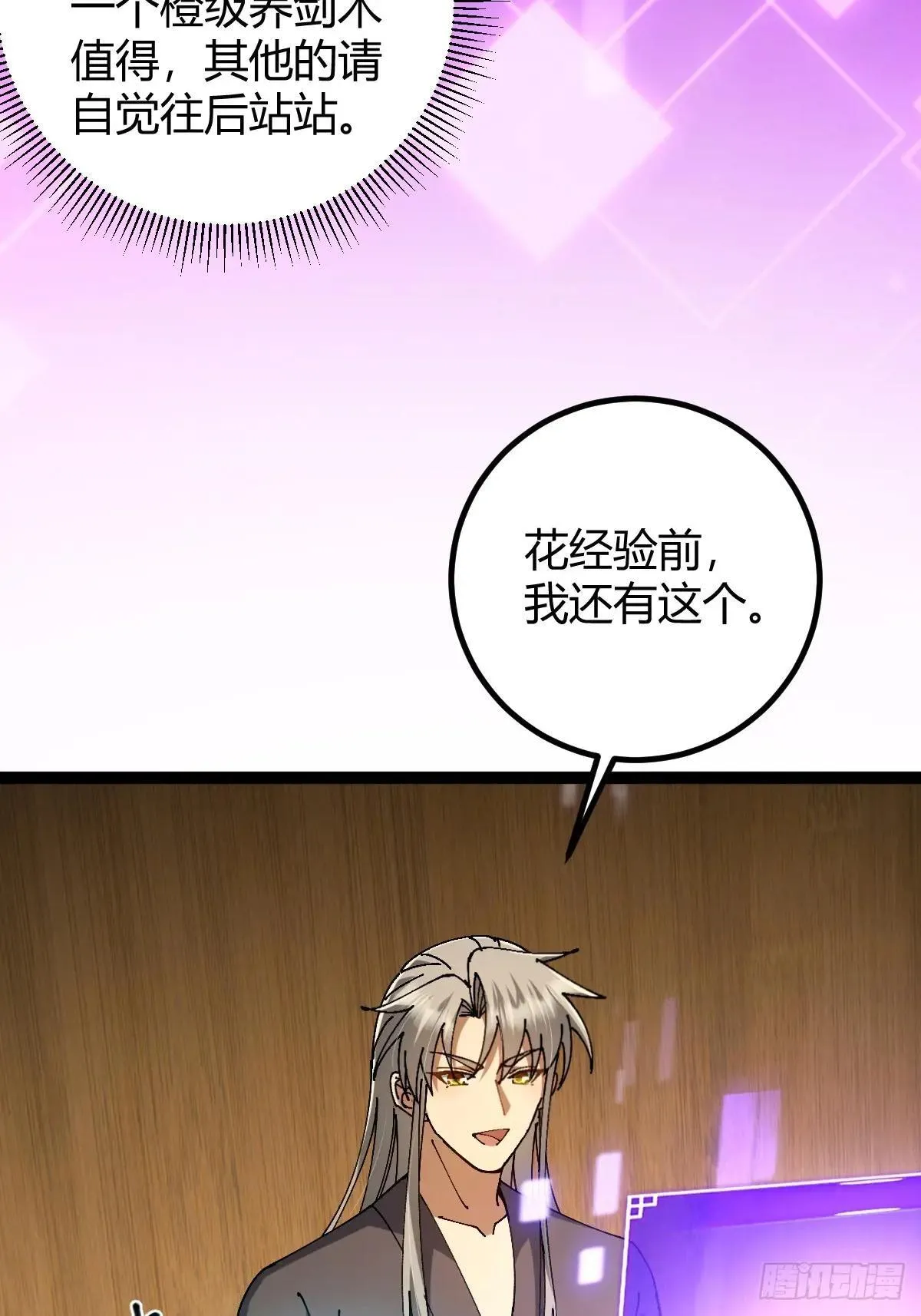 这号有毒烂尾漫画,141 养剑术升级事故？1图