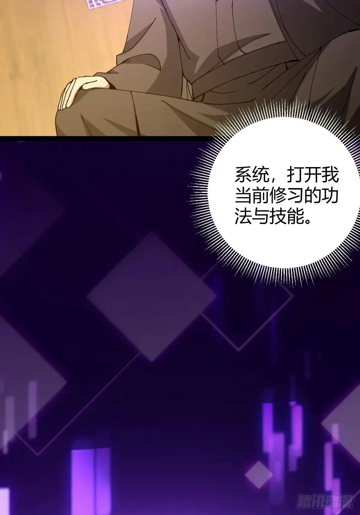 这号有毒烂尾漫画,141 养剑术升级事故？1图