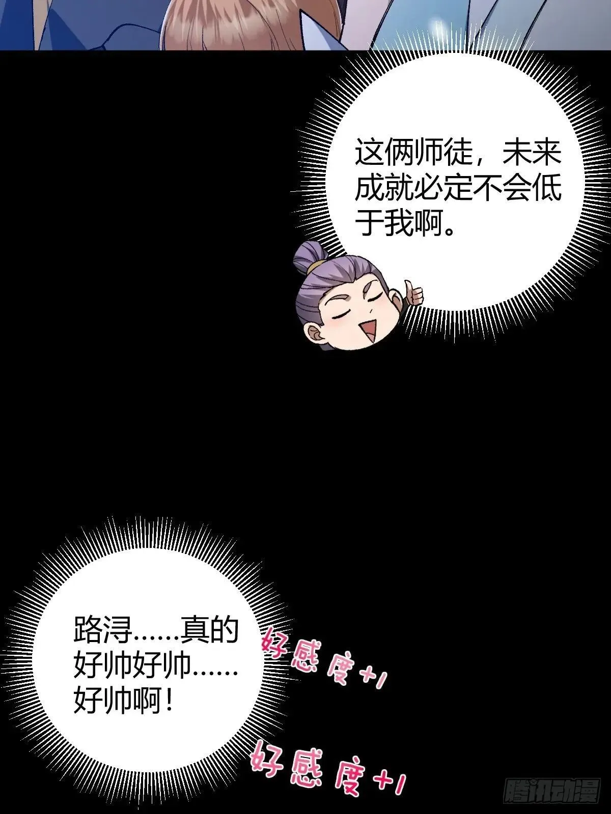 这号有毒漫画,139话 他可能是忘了我2图